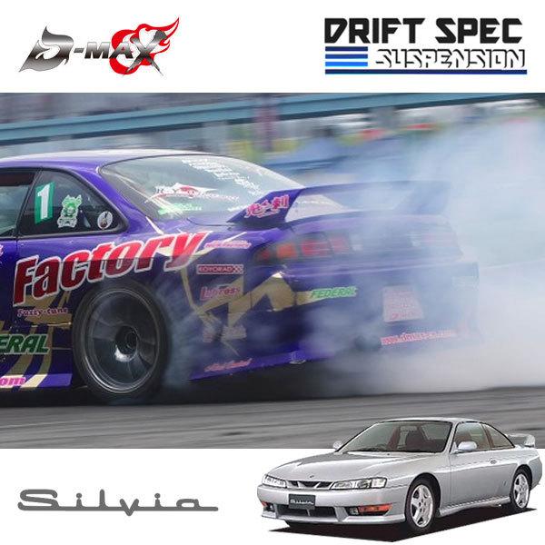 D-MAX ドリフトスペック リアバンパー シルビア S14 H8.6〜H11.1 後期