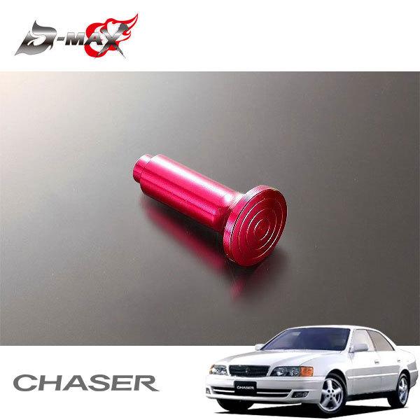 D-MAX スピンターンノブ ピンク チェイサー GX100 JZX100 H8.9