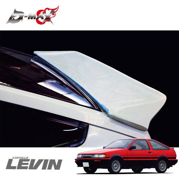 D-MAX リアスポイラー カローラレビン AE86 S58.5〜S62.5