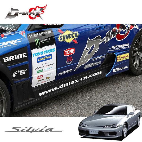 D-MAX レーシングスペック サイドステップ シルビア S15 H11.1 
