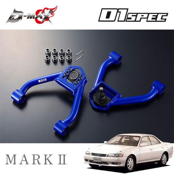 Mars　キャンバープレート D-MAX D1スペック フロントキャンバーアーム マークII GX90
