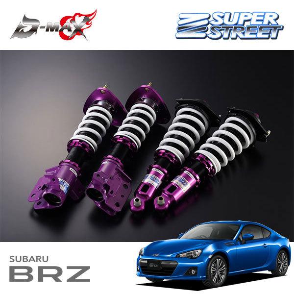 D-MAX スーパーストリート サスペンションキット BRZ ZC6 H24.3 D-MAX スーパーストリート サスペンションキット BRZ ZC6 H24.3