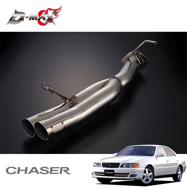 D-MAX 直管デュアルマフラー 80Φ チェイサー JZX100 H8.9〜 1JZ-GTE