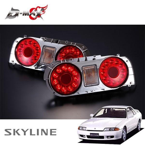 D-MAX LEDテールランプ 片側のみ(右) スカイライン R32 H1.5〜 2WD 2