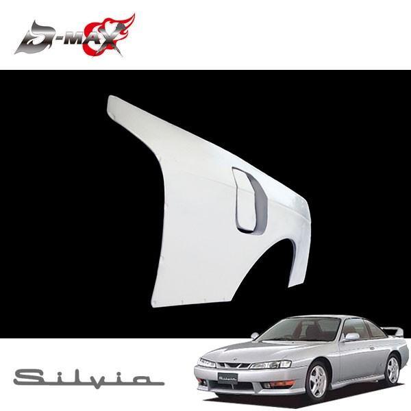 S14シルビア D-MAXリアフェンダー D-MAX リアオーバーフェンダー +40mm 片側のみ(右) シルビア S14 H5.10
