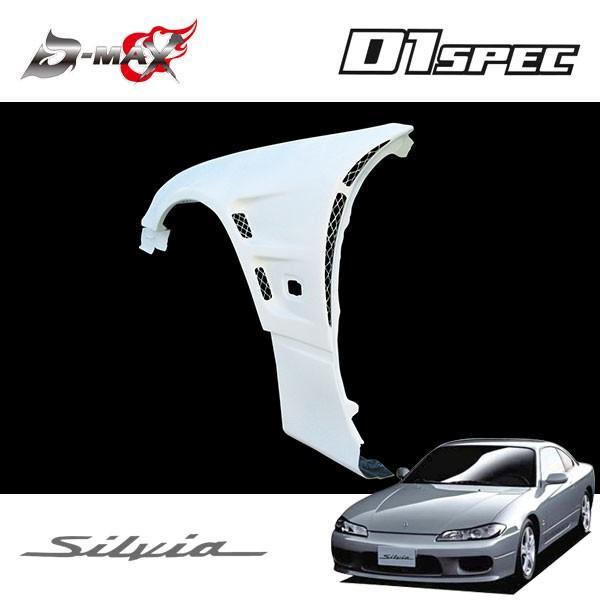 S15シルビア　D-MAXワイドフェンダー Amazon | D-MAX D1SPECワイドフェンダー S15シルビア 左右セット
