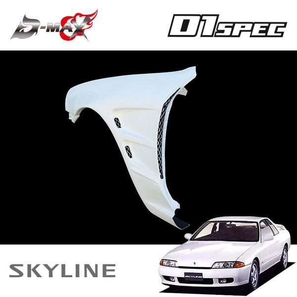 D-MAX D1スペック ワイドフェンダー +30mm 片側のみ(左) スカイライン