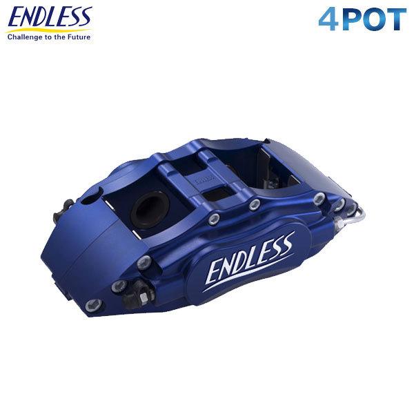ENDLESS（エンドレス） キャリパー システムキット 4POT シルビア