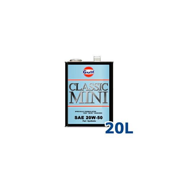 Gulf ガルフ エンジンオイル CLASSIC MINI (クラシック ミニ) 20W-50