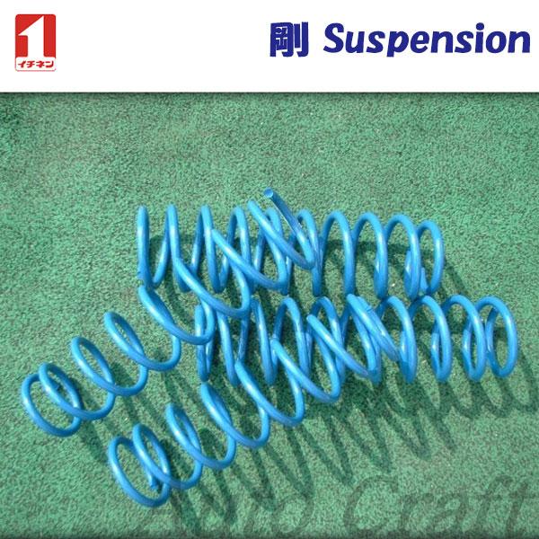 ICHINEN イチネン 剛サスペンション 1台分セット キックス H59A 約