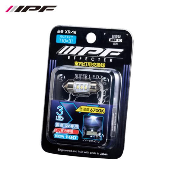 他サイト： IPF LEDルームランプバルブ エフェクター T10x31/T8x28(29) 6700Kの商品画像