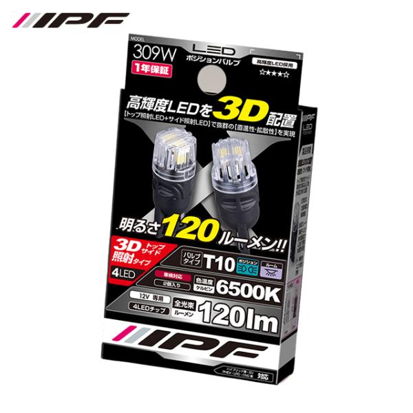 他サイト： IPF LEDポジションバルブ T10 6500K 120lmの商品画像