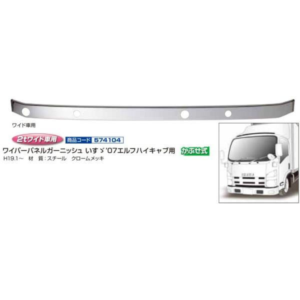 ジェットイノウエ ワイパーパネルガーニッシュ いすゞ '07エルフ