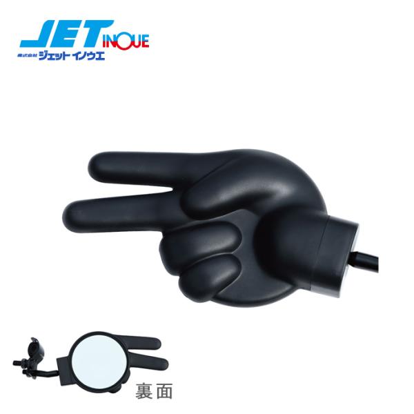 JETINOUE ジェットイノウエ じゃんけんミラー ブラック : オート