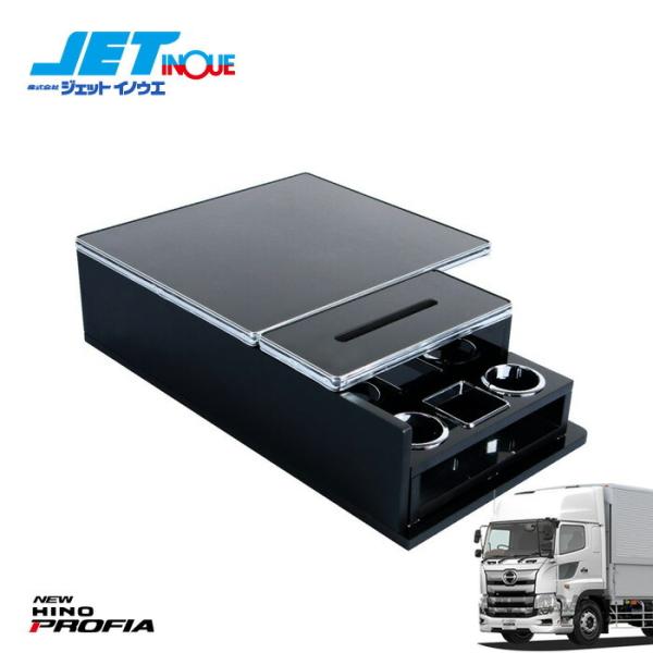 新品未使用17スーパーグレート センターコンソール ピアノブラック JET正規品 ジェットイノウエ センターテーブル 三菱ふそう '17スーパー