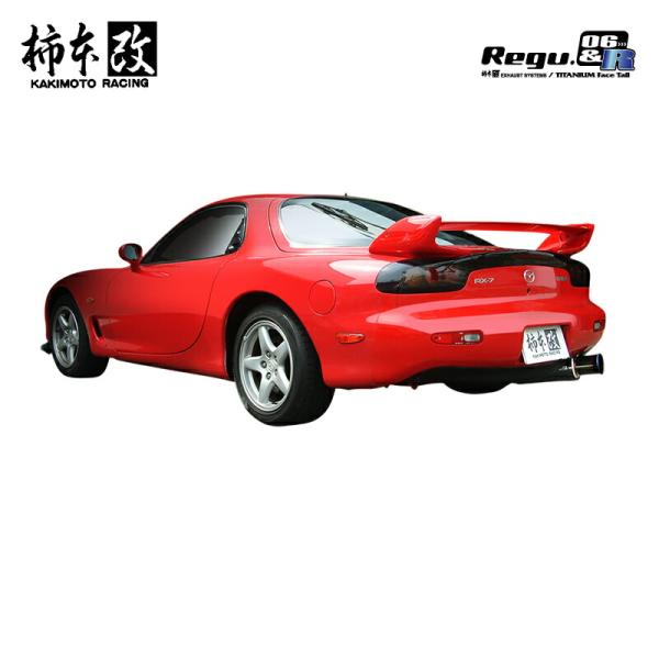 柿本改 マフラー Regu.06 & R RX-7 E,GF-FD3S 1.3_ツインターボ 13B