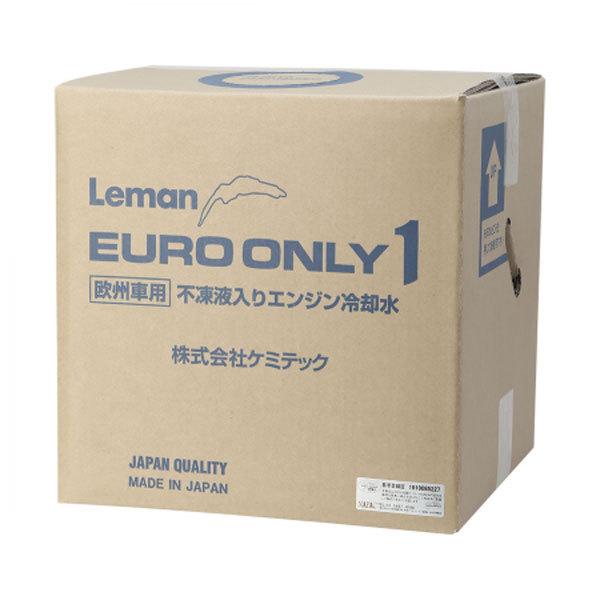 KEMITEC ケミテック クーラントLeman EURO ONLY1 20Ｌ 沖縄・離島は要確認
