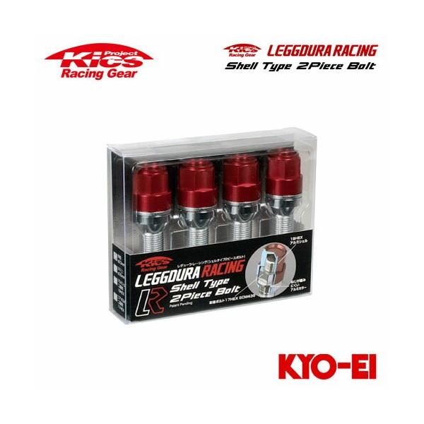 協永産業 Kics レデューラレーシング シェルタイプ2ピースボルト M14