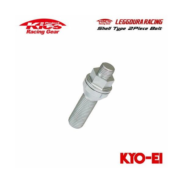 協永産業 Kics レデューラレーシング シェルタイプ2ピースボルト 補充