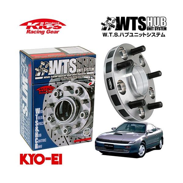 協永産業 Kics ワイドトレッドスペーサー W.T.S.ハブユニットシステム