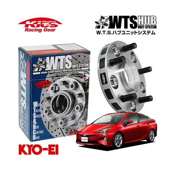 協永☆ワイドトレッドスペーサー☆ハブユニットシステム☆20mm 協永産業 Kics ワイドトレッドスペーサー W.T.S.ハブユニット