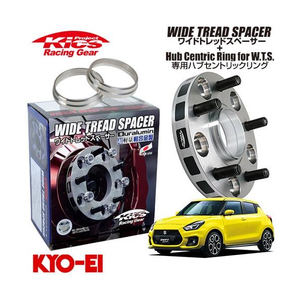 協永産業 Kics ワイドトレッドスペーサー＋専用ハブリングセット