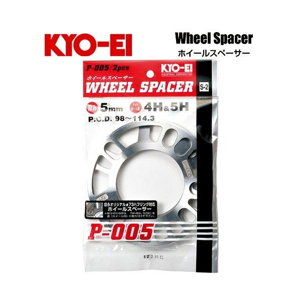 協永産業 KYO-EI ホイールスペーサー (2枚入) 厚み5mm HOLE数4H&5H