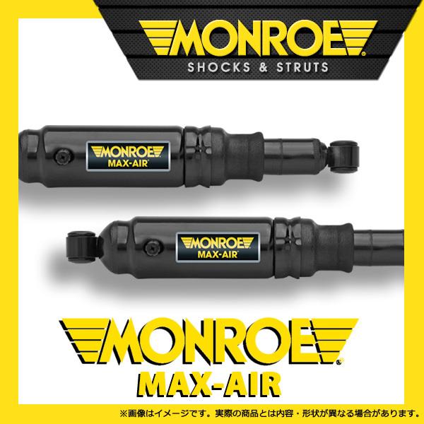 【タイムセール中】MONROE MAX-AIRショック リア2本　モンロー MONROE モンロー ショック MAX-AIR マックスエアー リア2本 【ライト