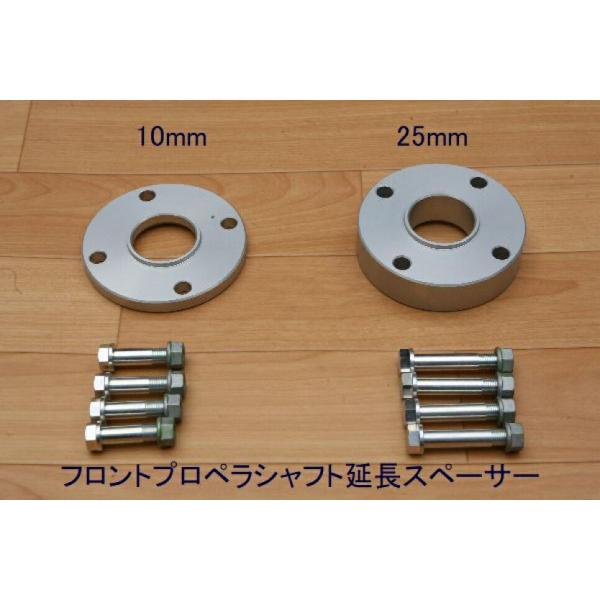 MOTORAGE モトレージ フロントプロペラシャフト延長スペーサー 25mm厚