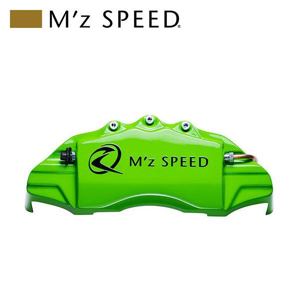 M'z SPEED キャリパーカバー パステルグリーン 前後セット ヴォクシー