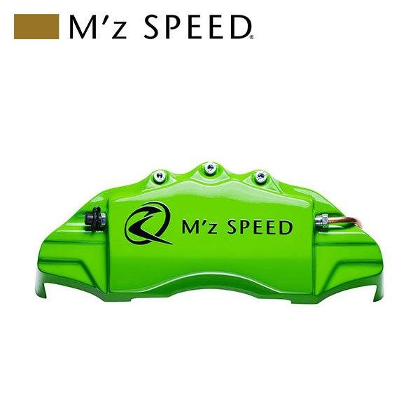 M'z SPEED キャリパーカバー パステルグリーン フロント ライズ A200A R1.11〜 1.0L