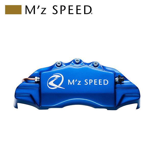 M'z SPEED キャリパーカバー ブルーメタリック 前後セット レクサス