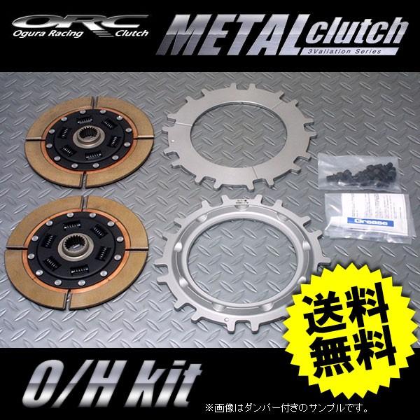 ORC オグラクラッチ オーバーホールキット 659 メタルツイン プル式 ORC オグラクラッチ オーバーホールキット 659 メタルツイン プル式