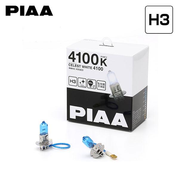 PIAA HX603 フォグライト セレストホワイト ハロゲンバルブ H3 4100K 白色 サーブ 9-3シリーズ FB系 H15.1〜H26.3 HID仕様