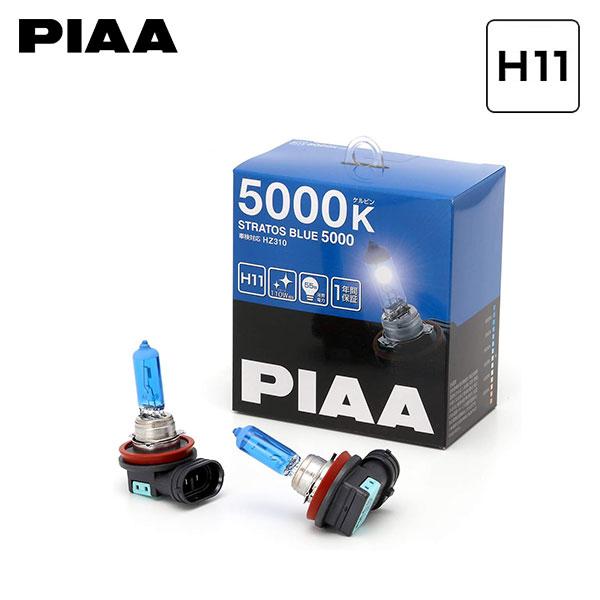 PIAA HZ310 フォグライト用 ストラトスブルー ハロゲンバルブ H11 5000K 蒼白色 アウディ TTロードスター 8J系 H19.6〜H27.7 