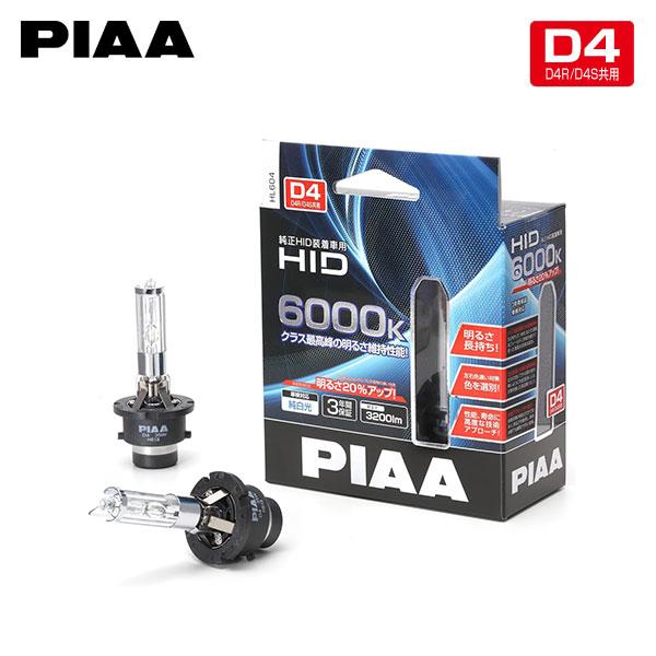 PIAA HL604 ヘッドライト ロービーム用 HIDバルブ D4S 6000K 純白色 ホワイト 3200lm レクサス IS250 20系 H22.8〜H