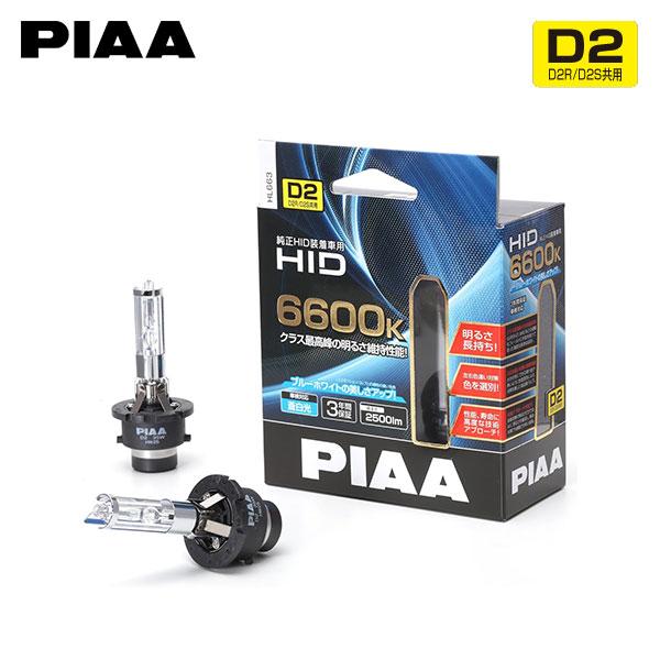 PIAA HL663 ヘッドライト用 HIDバルブ D2R 6600K 蒼白色 ブルーホワイト 2500lm エクシーガクロスオーバー7 YAM H27.4〜H