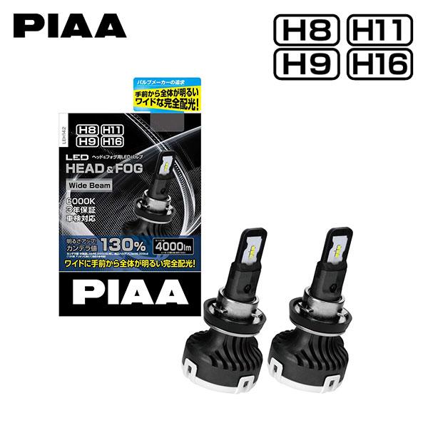 PIAA LEH142 フォグ ワイドビーム LED H16 6000K 純白色 4000lm ルノー メガーヌエステート KZ系 H24.7〜H29.10 H
