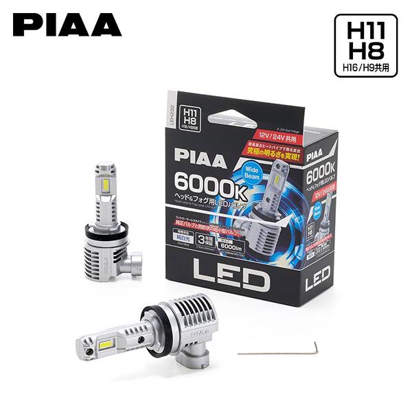 PIAA LEH232 フォグライト用 超高輝度LEDバルブ H16 6000K 純白色 6000lm ルノー コレオス Y2TR H24.1〜H28.12 H