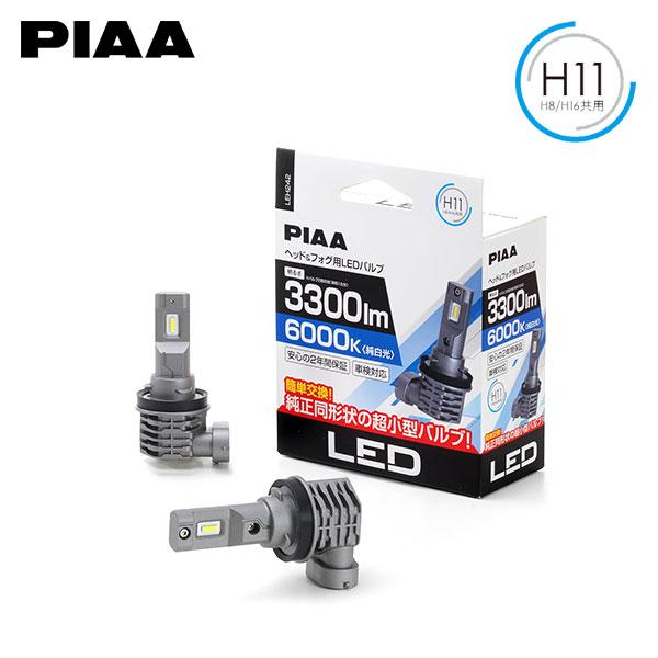 PIAA ピア LEH242 フォグライト用 LEDバルブ H8 6000K 純白色 ホワイト 3300lm フィアット 500X 334系 H27.10〜 ハ