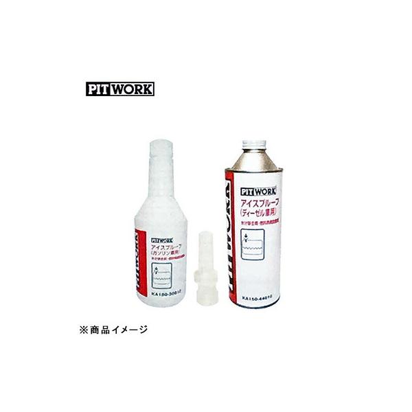 PITWORK ピットワーク アイスプルーフ 燃料添加剤 ディーゼルエンジン