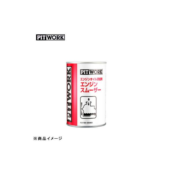 PITWORK エンジンオイル添加剤 PITWORK PITWORK ピットワーク エンジンスムーザー エンジン