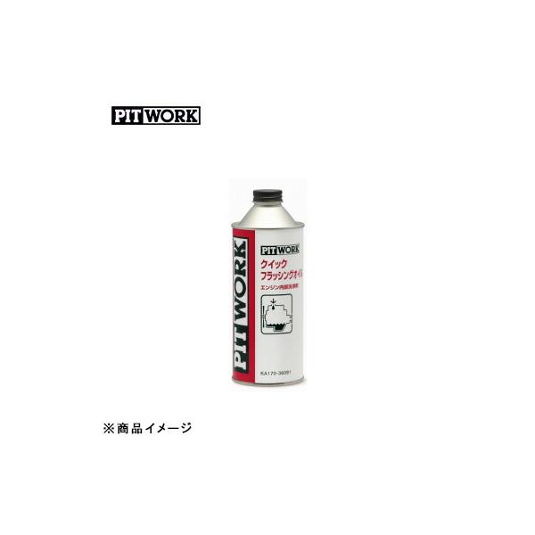 PITWORK ピットワーク クイックフラッシング フラッシングオイル marucorp_ka170-36091