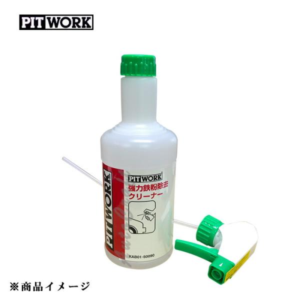 PITWORK ピットワーク 強力鉄粉除去クリーナー 【500ml】 : オート