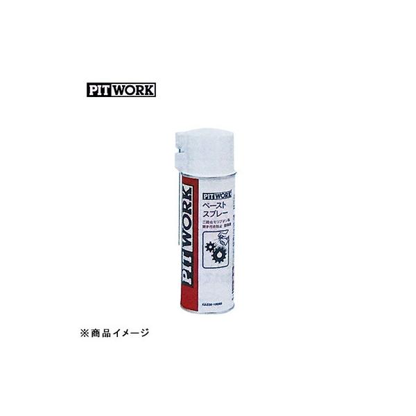 PITWORK ピットワーク ペーストスプレー 防錆潤滑剤 【190ml