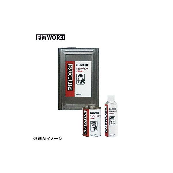 PITWORK ピットワーク シャシーペイント油性黒 シャシー塗装剤 【16L