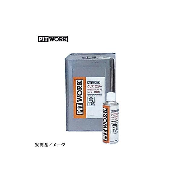 PITWORK ピットワーク クリアパスター シャシー塗装剤 【420ml