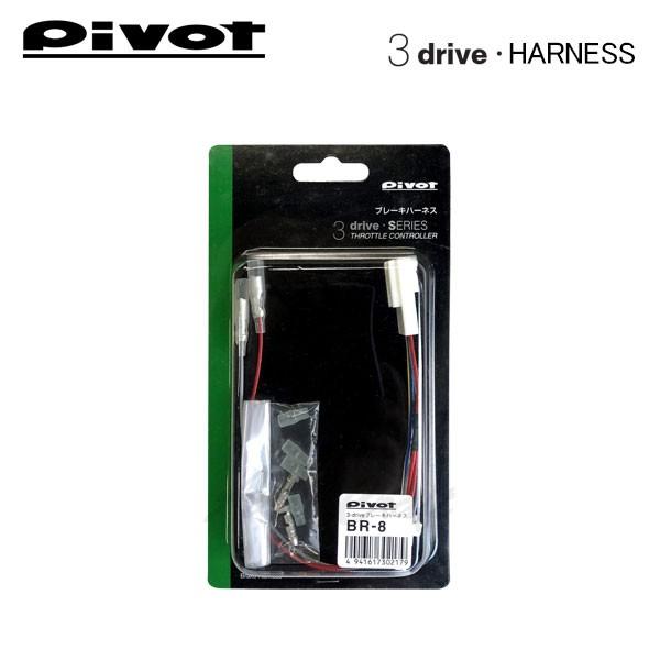 PIVOT 3-drive · PRO 専用ハーネス付 PIVOT by diffeducation PIVOT ピボット スロットルコントローラー 3