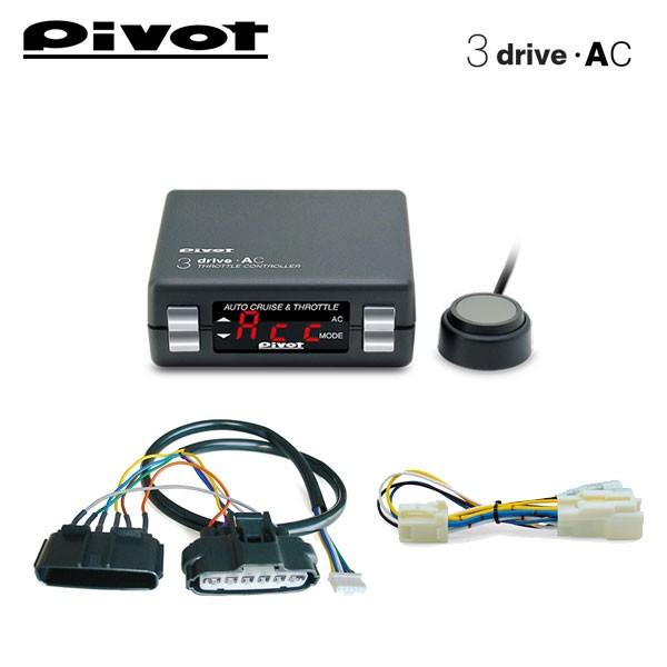 Pivot ピボット オートクルーズ機能付きスロコン 3 Drive Ac 本体 車種別ハーネスセット ワゴンr Mh21s 06 9 K6a Na Cvt Pivot Tha 0631 オートクラフト 通販 Yahoo ショッピング
