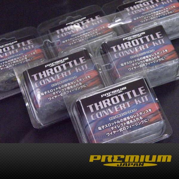 PREMIUM JAPAN] プレミアムジャパン スロットルコンバートKIT